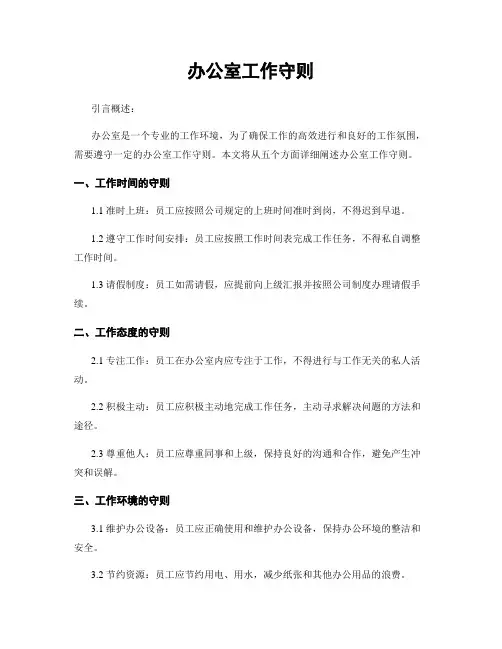 办公室工作守则