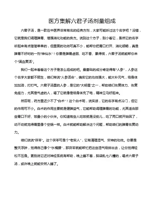 医方集解六君子汤剂量组成