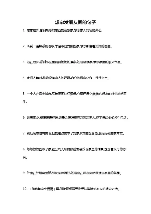 想家发朋友圈的句子