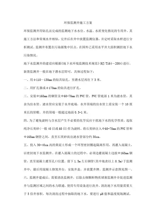 环保监测井施工方案