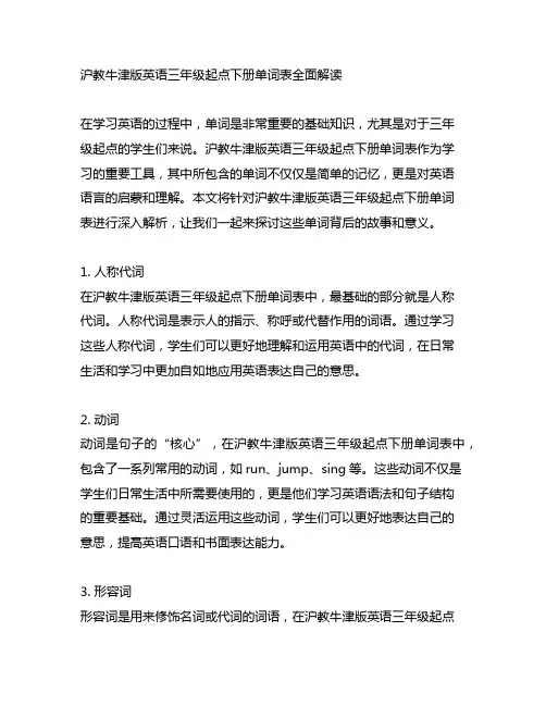 沪教牛津版英语三年级起点下册单词表