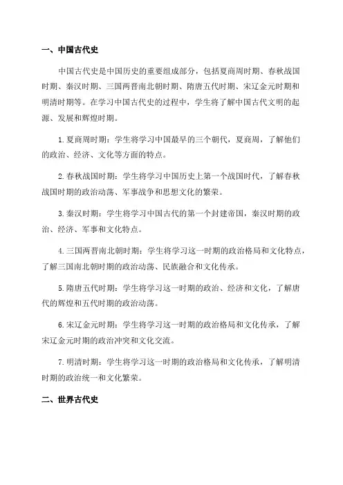 八年级历史主要内容