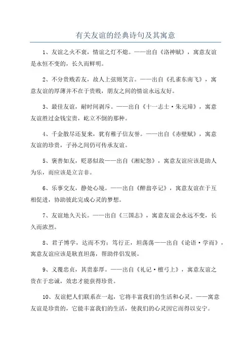 有关友谊的经典诗句及其寓意