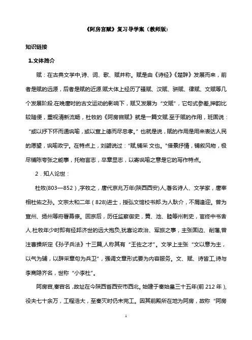 《阿房宫赋》导学案(教师版)