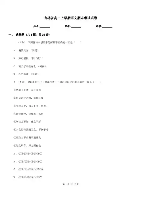 吉林省高二上学期语文期末考试试卷(模拟)