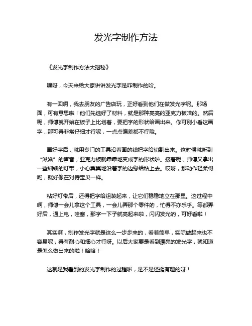 发光字制作方法