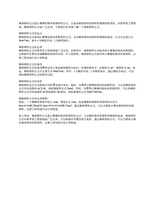 锥面面积公式