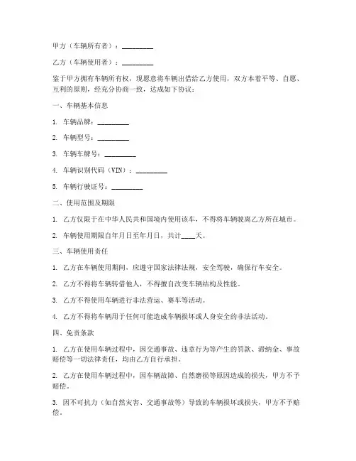 车辆免责使用协议书范本