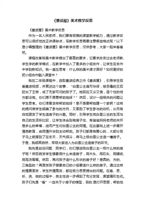 《童话屋》美术教学反思