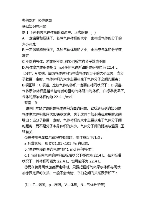 高一化学下册随堂练习基础知识应用题及答案