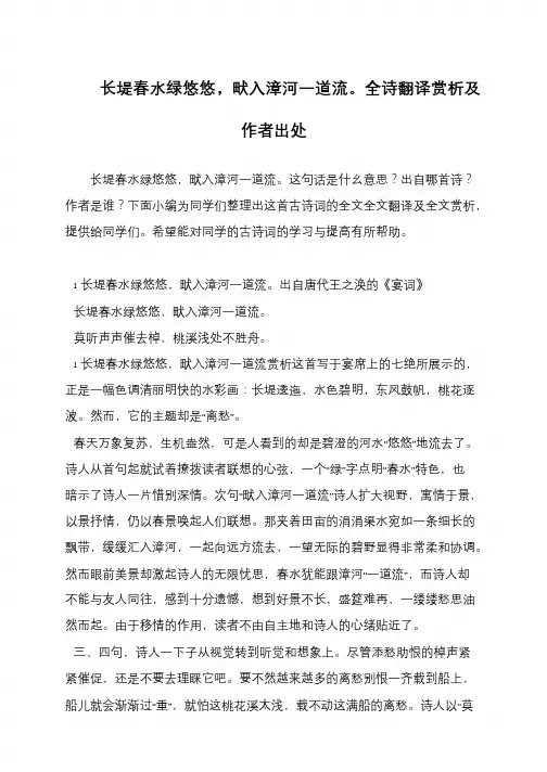长堤春水绿悠悠,畎入漳河一道流。全诗翻译赏析及作者出处