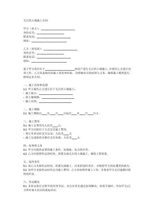 毛石挡土墙施工合同