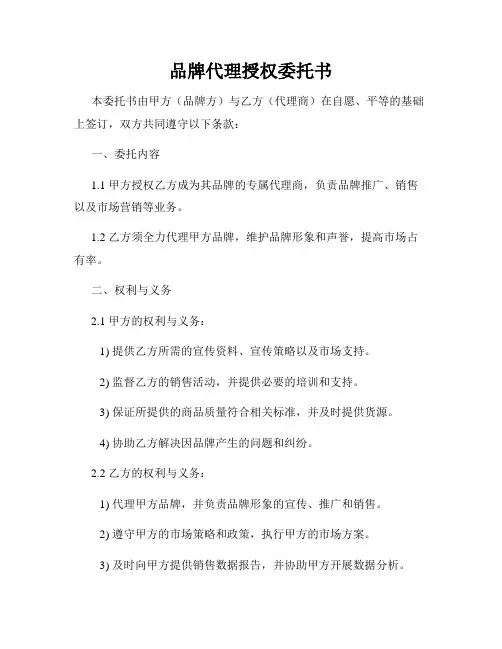 品牌代理授权委托书