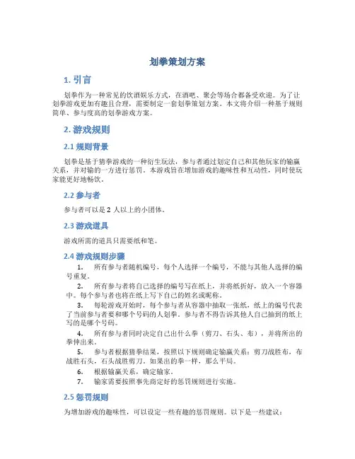 划拳策划方案