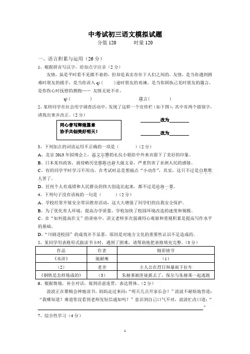 2018年中考试初三语文模拟试题及答案共3套