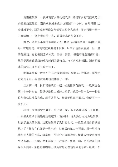 作文湖南的花鼓戏