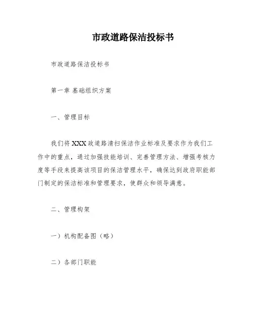 市政道路保洁投标书