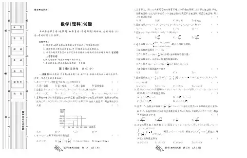 2020届高三模拟第一次测试理数试题PDF版含答案及答题卡