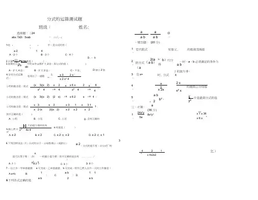 (完整版)七年级数学分式的运算测试题(沪科版)