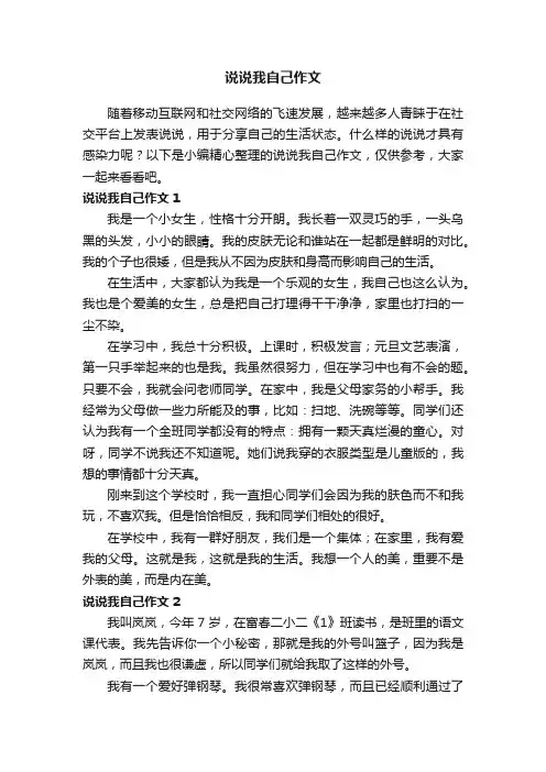 说说我自己作文精选10篇