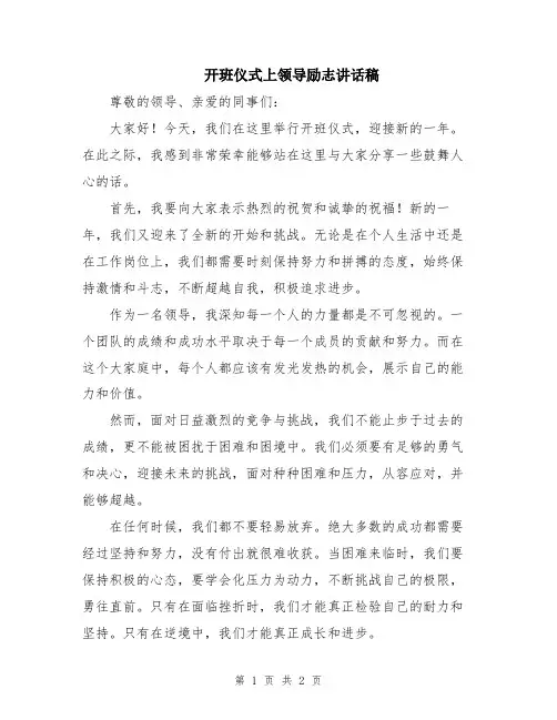 开班仪式上领导励志讲话稿