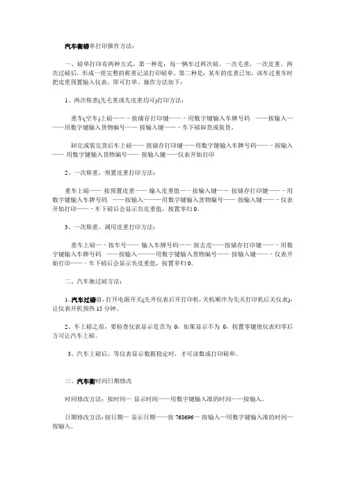 汽车衡磅单打印操作方法