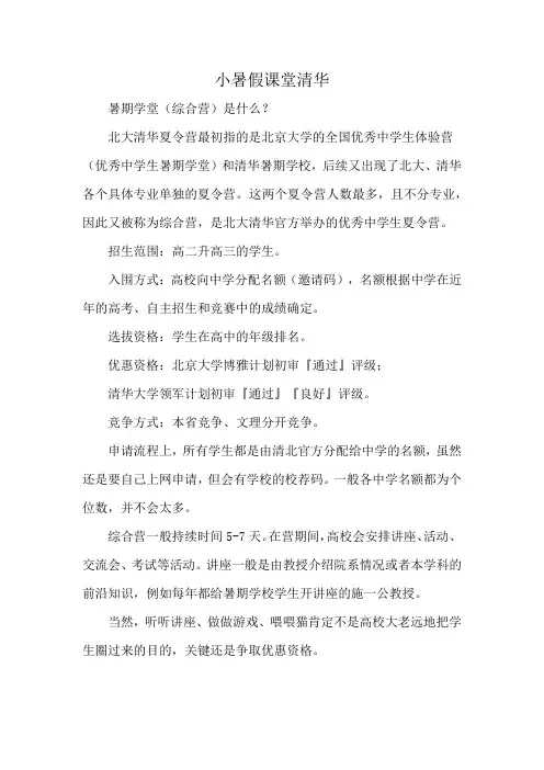 小暑假课堂清华