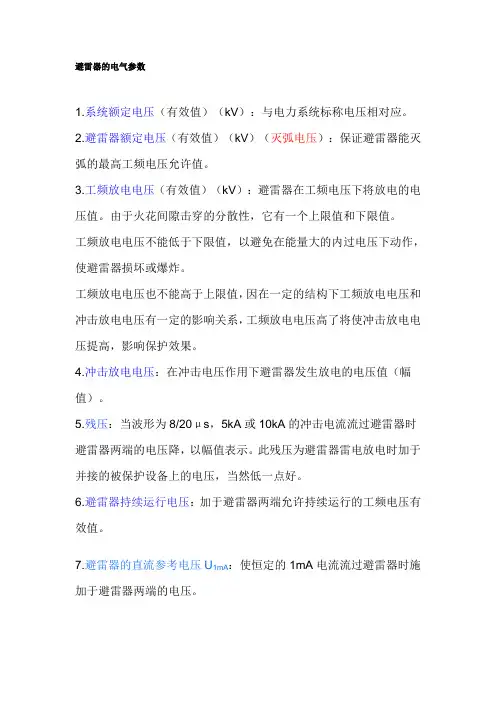 避雷器参数