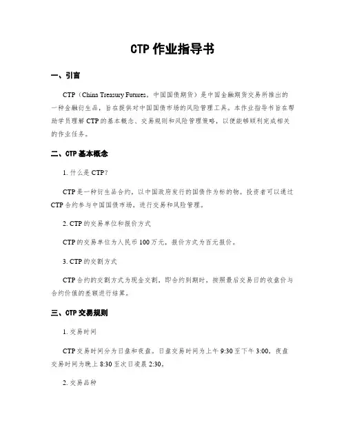 CTP作业指导书
