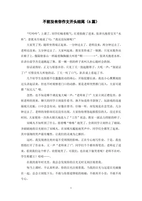 不能没有你作文开头结尾(6篇)