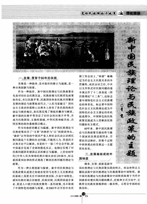 新中国民族理论与民族政策的主题