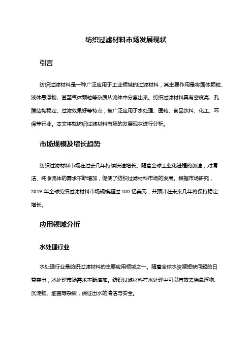 2024年纺织过滤材料市场发展现状