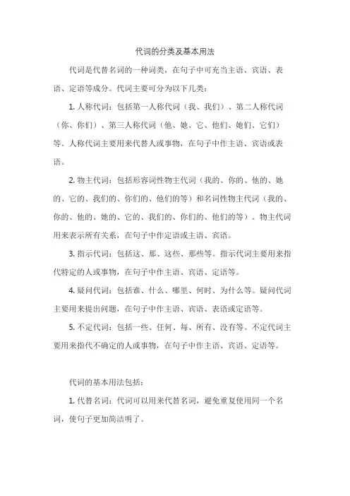 代词的分类及基本用法
