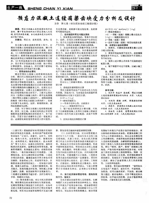 预应力混凝土连续箱梁齿块受力分析及设计