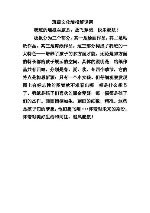 小学班级文化墙报解说词