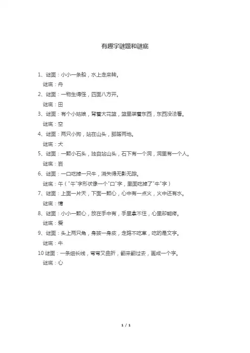 有趣字谜题和谜底