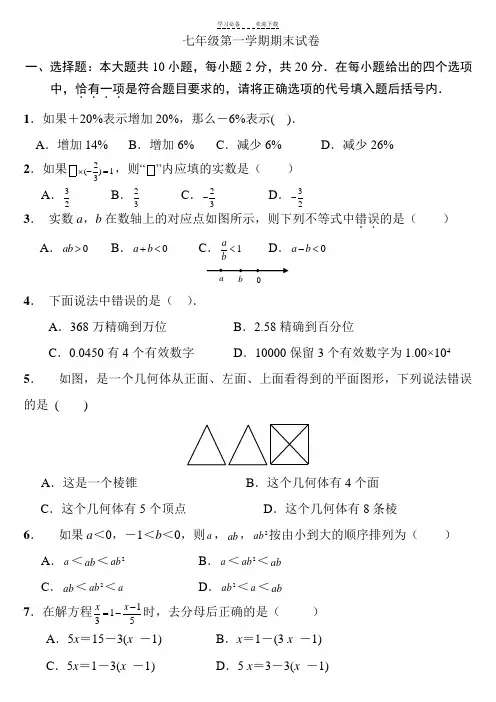初一上册数学期末试卷及答案