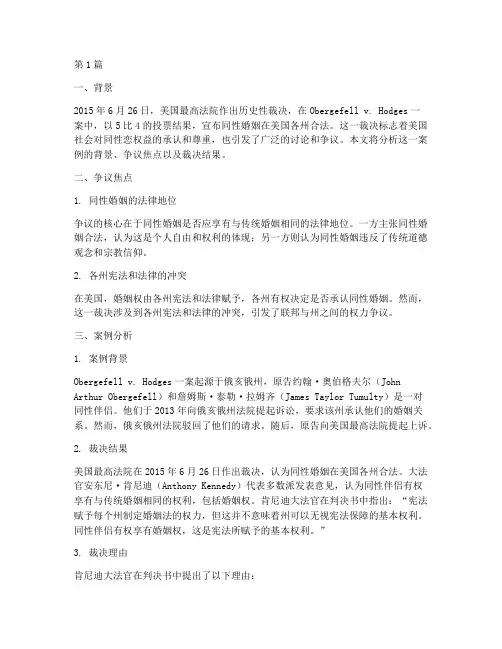 关于美国法律案例的分析(3篇)