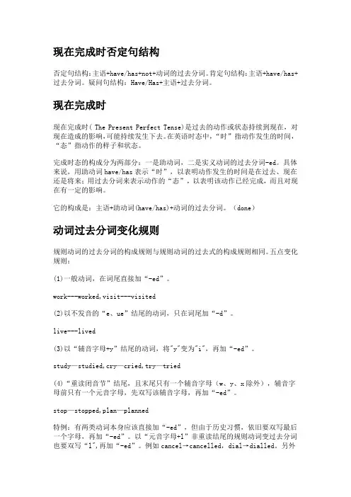 现在完成时否定句结构