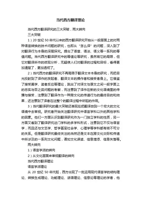 当代西方翻译理论