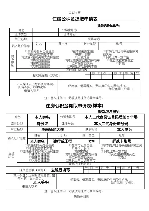 住房公积金提取申请表及填写样本