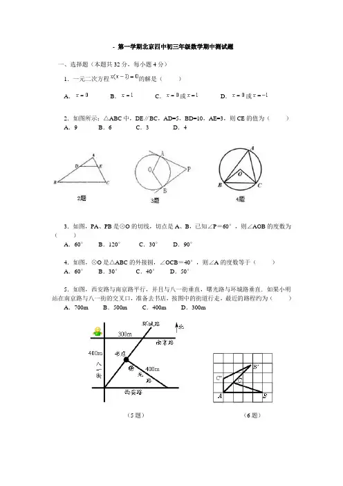 最新整理北京市第四中学九年级上学期期中考试数学试题(含答案).doc