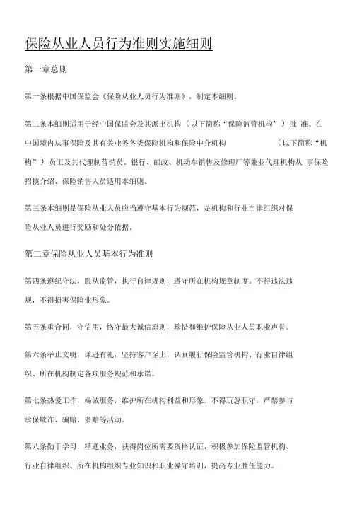 保险从业人员行为准则实施要求