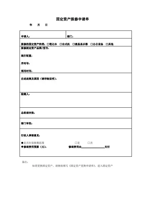 固定资产报修申请单