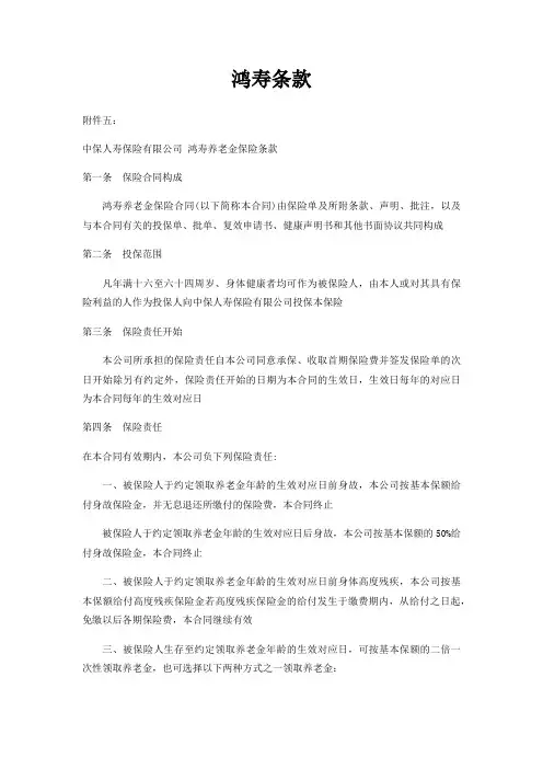 鸿寿条款最新版