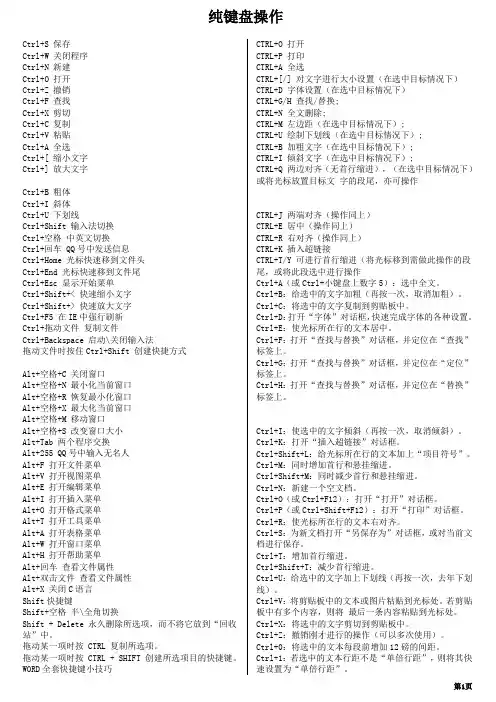 电脑纯键盘操作