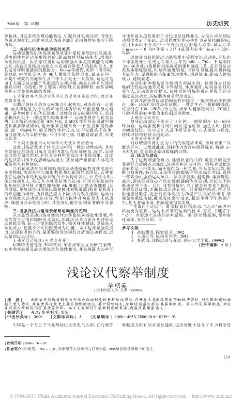 浅论汉代察举制度