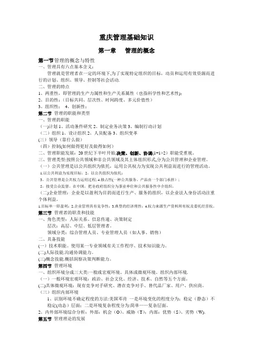 重庆管理基础知识(最新版)