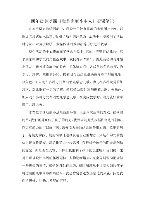 四年级劳动课《我是家庭小主人》听课笔记