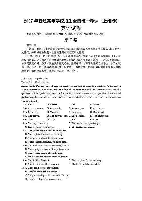 2007年普通高等学校招生全国统一考试英语试卷及答案-上海卷
